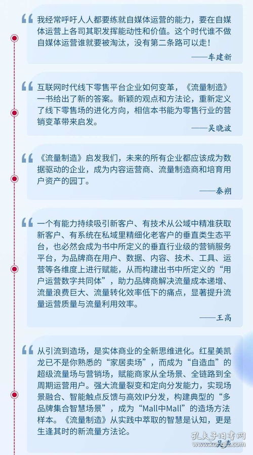 《流量制造与数字用户运营全攻略》 从私域搭建到IP变现的一站式指南