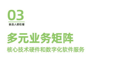 多科食品 智能制造与数字化管理服务的引领者，赋能数字内容制作新生态