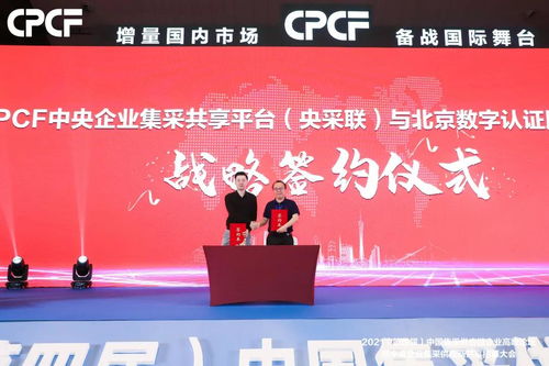 数字认证携手央采联，共筑数字内容制作新标杆，荣膺十佳服务商